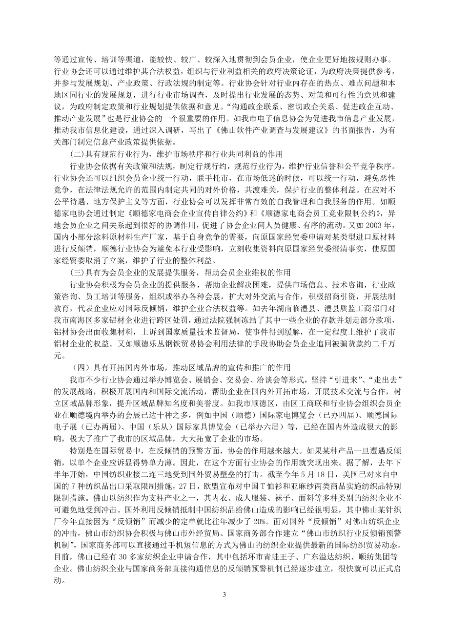 发展行业协会组织加强行业自我管理.doc_第3页