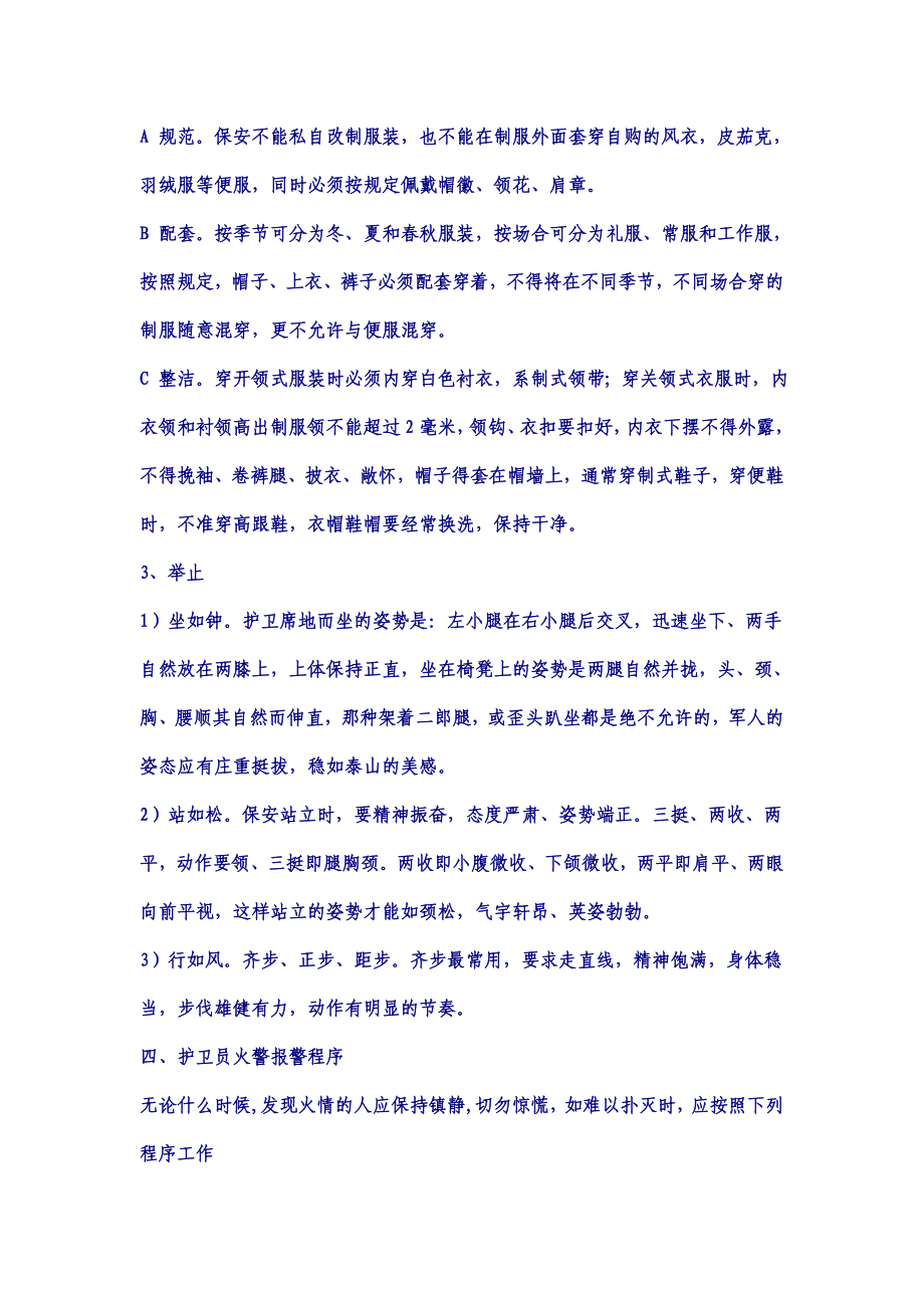 【龙湖地产ISO9000物管资料】护卫员培训方案（三）.doc_第2页