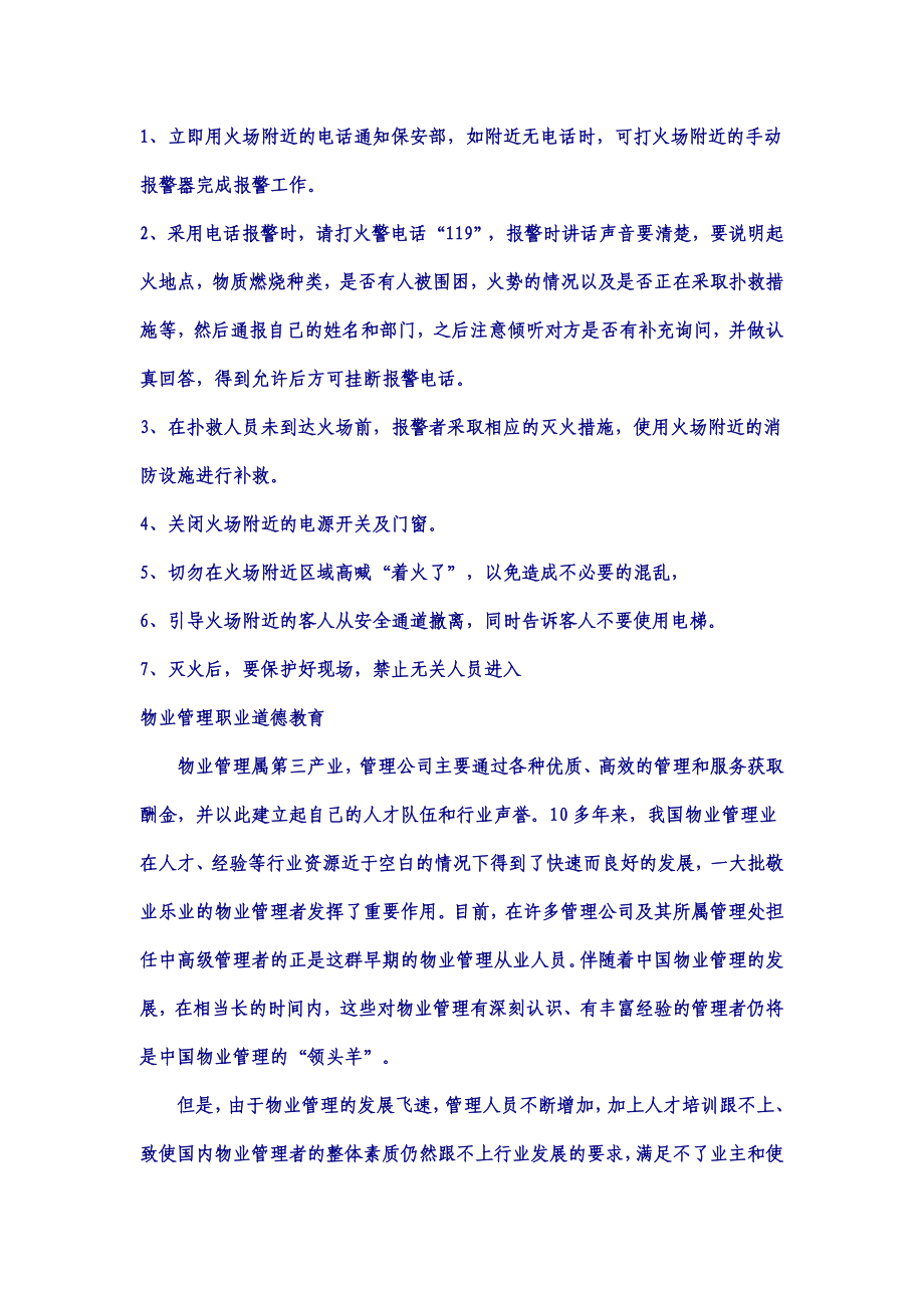 【龙湖地产ISO9000物管资料】护卫员培训方案（三）.doc_第3页