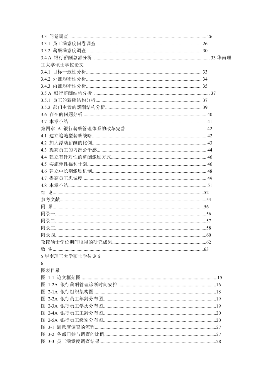 A银行薪酬管理诊断.doc_第3页