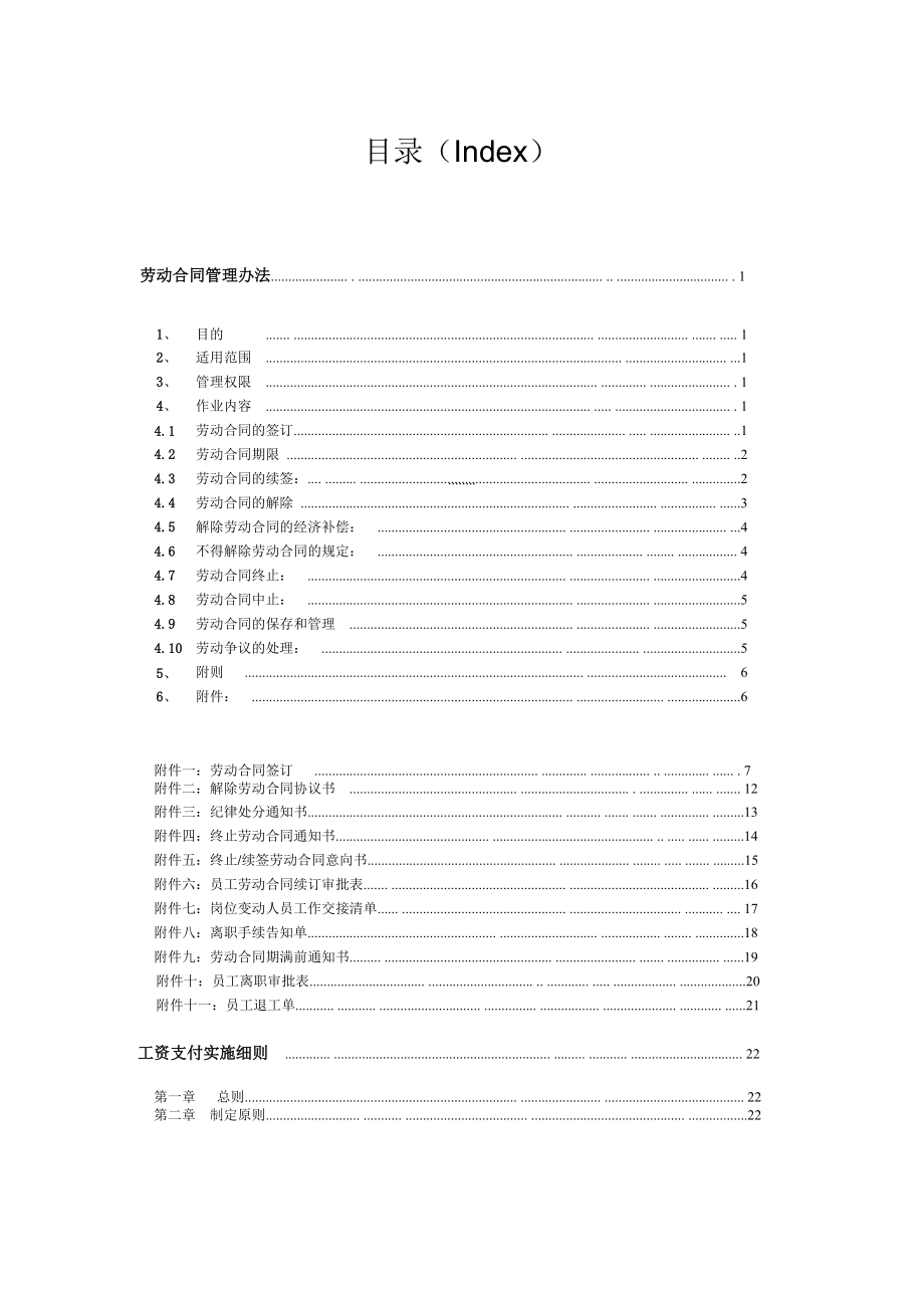 公司劳资管理制度汇编(全).doc_第1页
