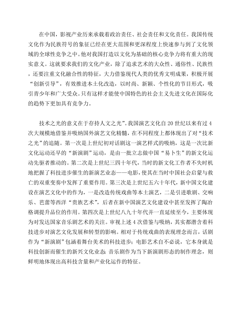 江苏省演艺集团业态创新的积极实践.doc_第3页
