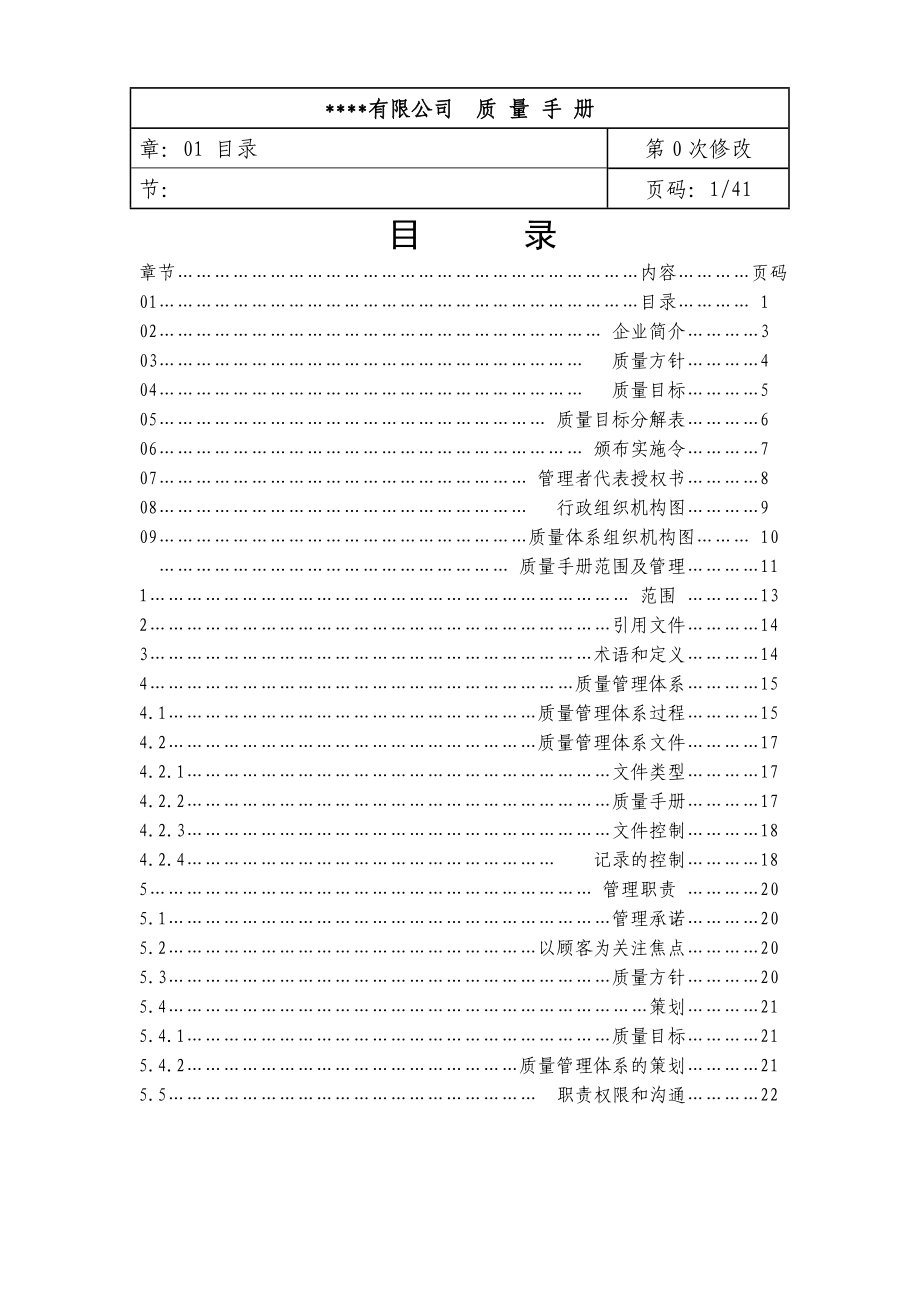 质量体系认证文件(样本).doc_第3页