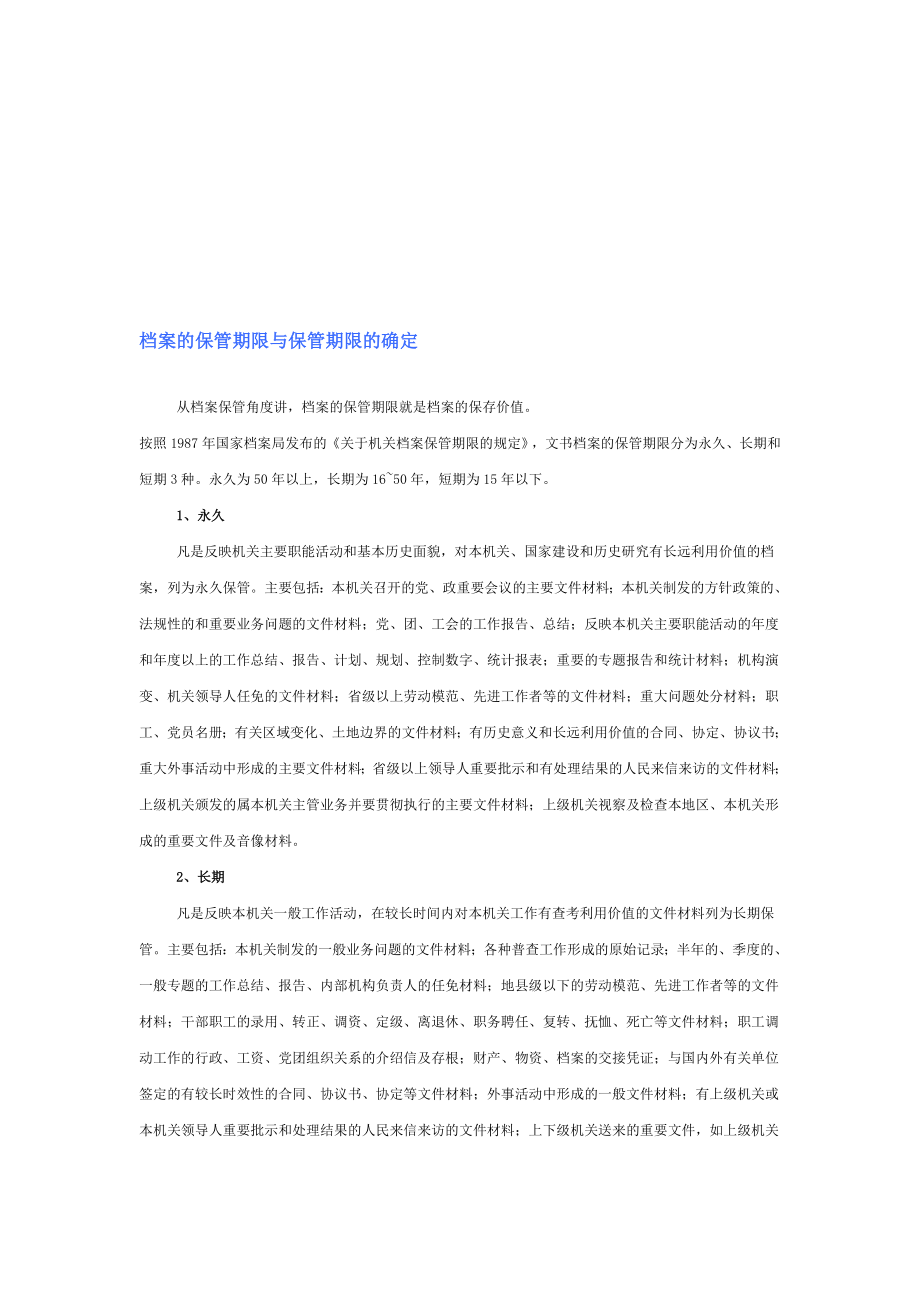 档案密级分类[最新].doc_第1页