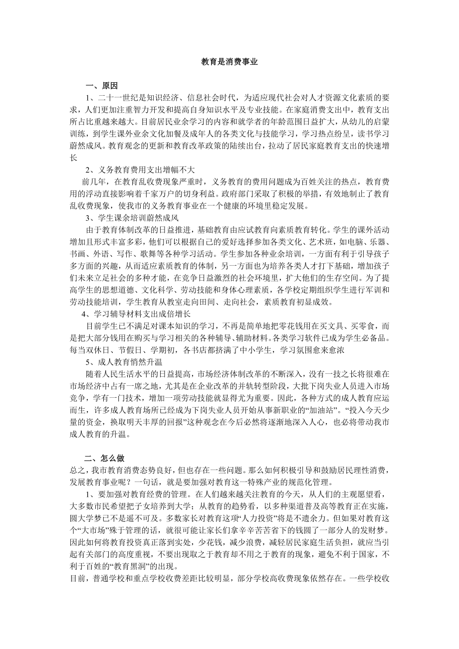 论：教育是消费事业还是教育是福利事业吗.doc_第1页