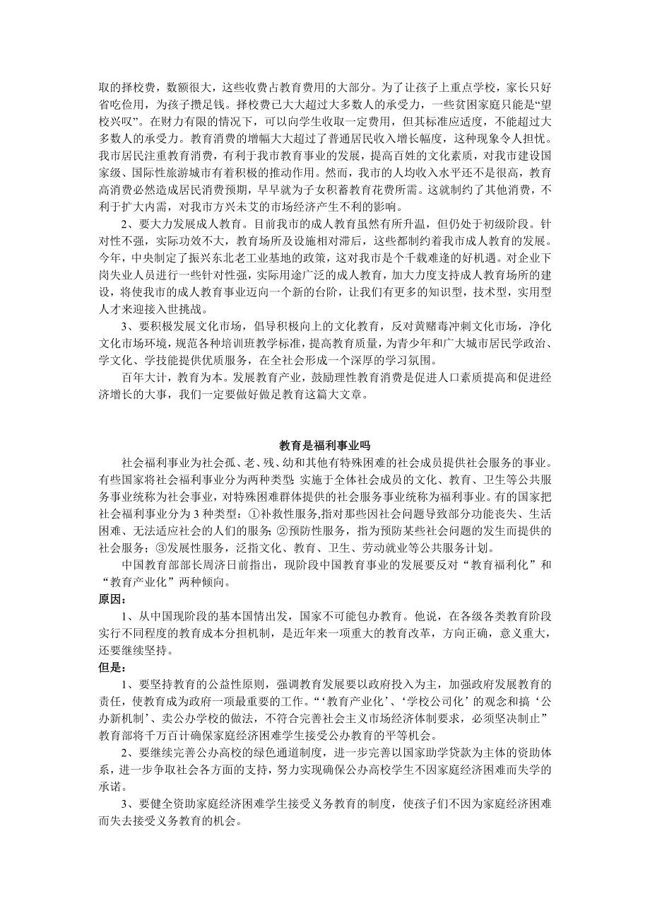 论：教育是消费事业还是教育是福利事业吗.doc_第2页