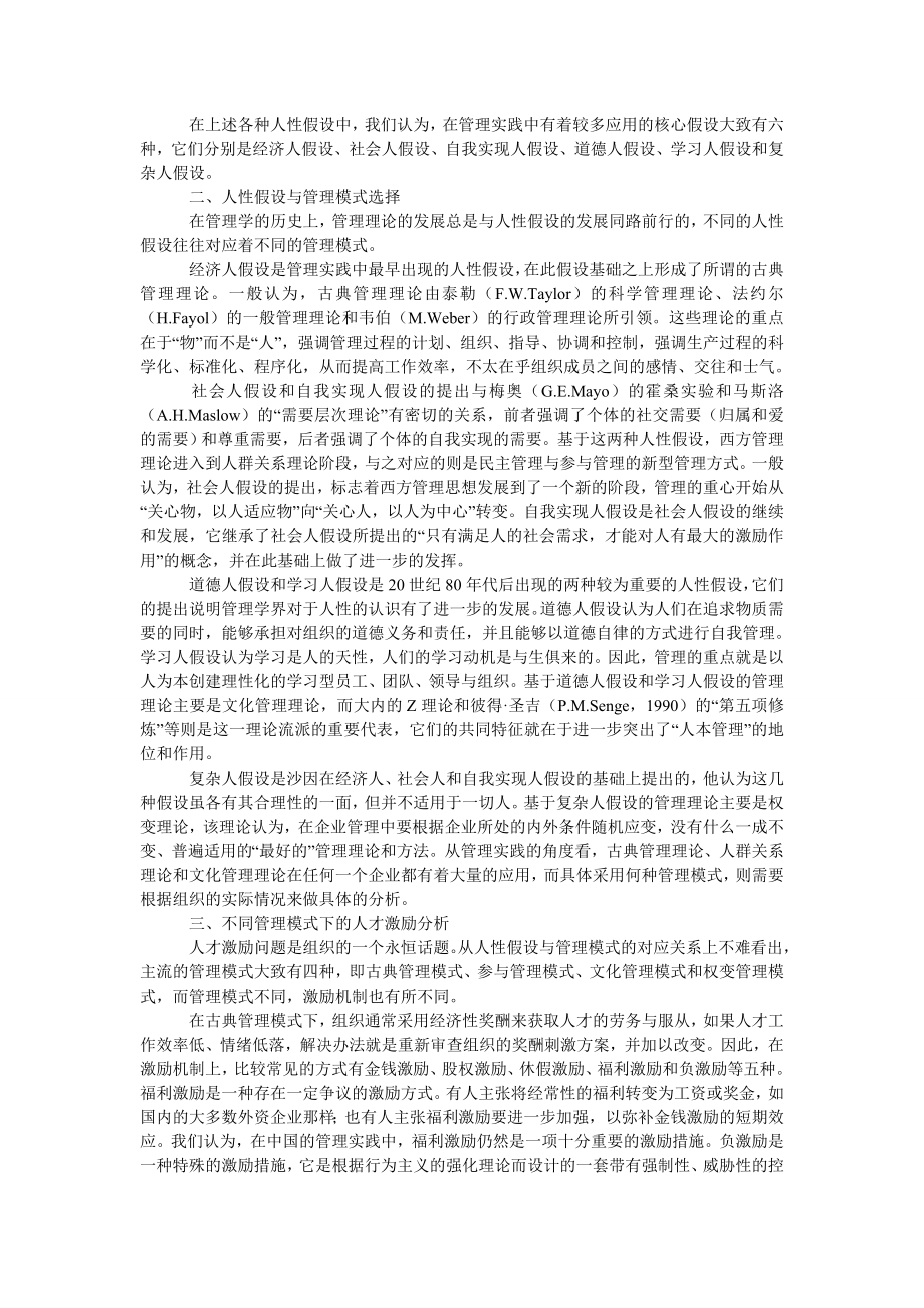 管理论文基于不同人性假设的人才激励机制设计.doc_第2页