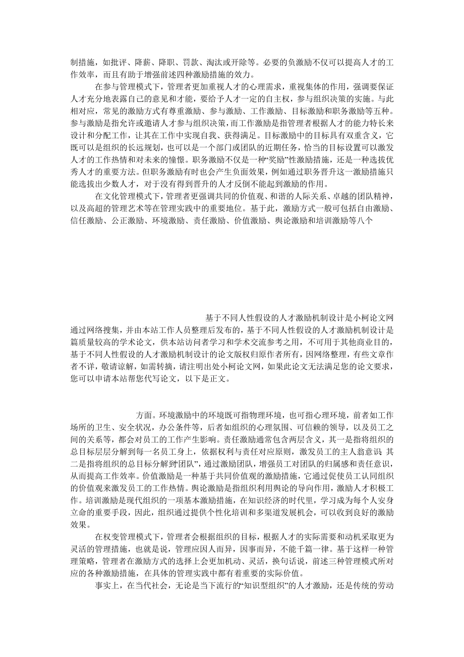 管理论文基于不同人性假设的人才激励机制设计.doc_第3页