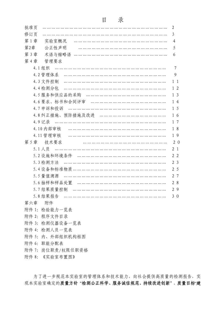 XX建筑工程质量检测有限公司质量手册.doc_第2页