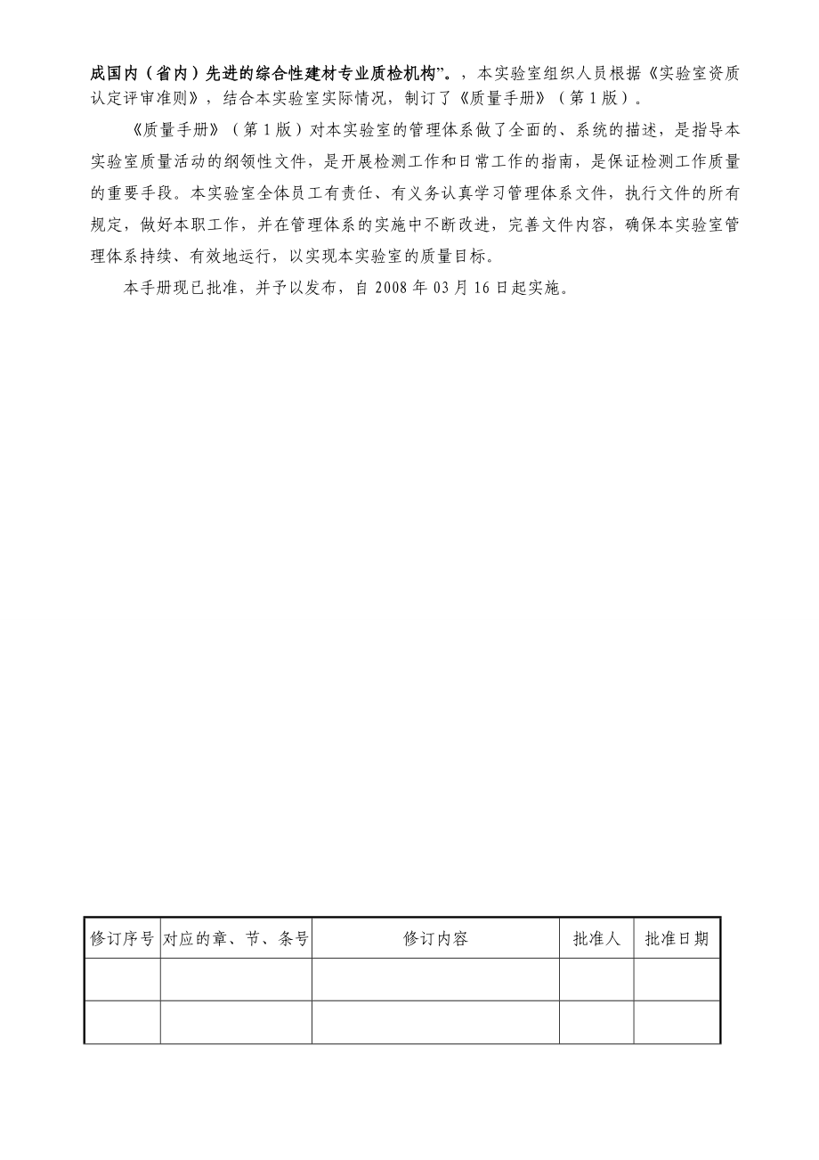 XX建筑工程质量检测有限公司质量手册.doc_第3页