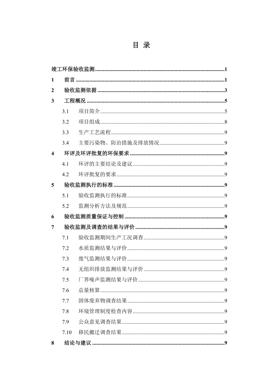 冀东水泥凤翔有限责任公司4500td水泥熟料生产线建设项目环境影响评价报告全本.doc_第1页