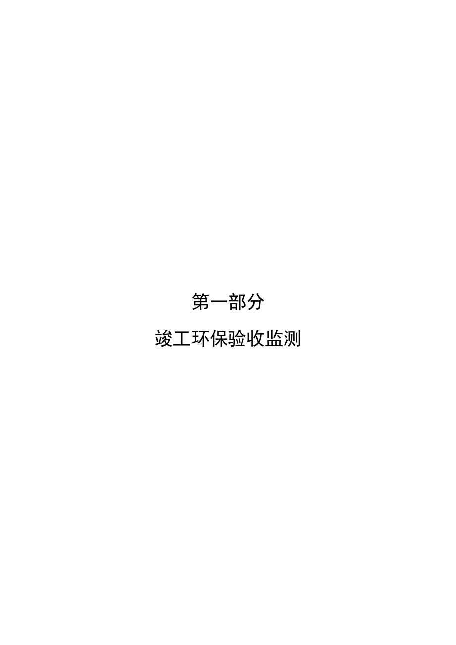 冀东水泥凤翔有限责任公司4500td水泥熟料生产线建设项目环境影响评价报告全本.doc_第3页