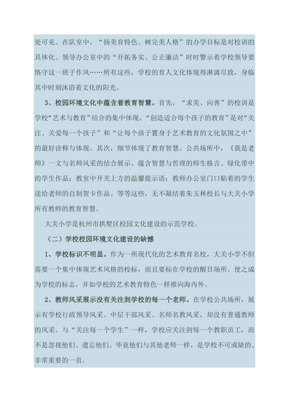 学校管理诊断报告.doc_第2页