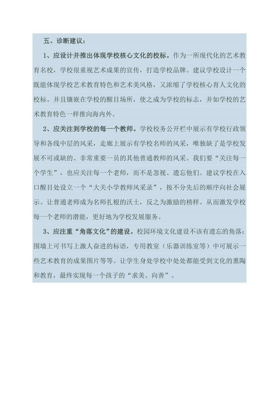 学校管理诊断报告.doc_第3页