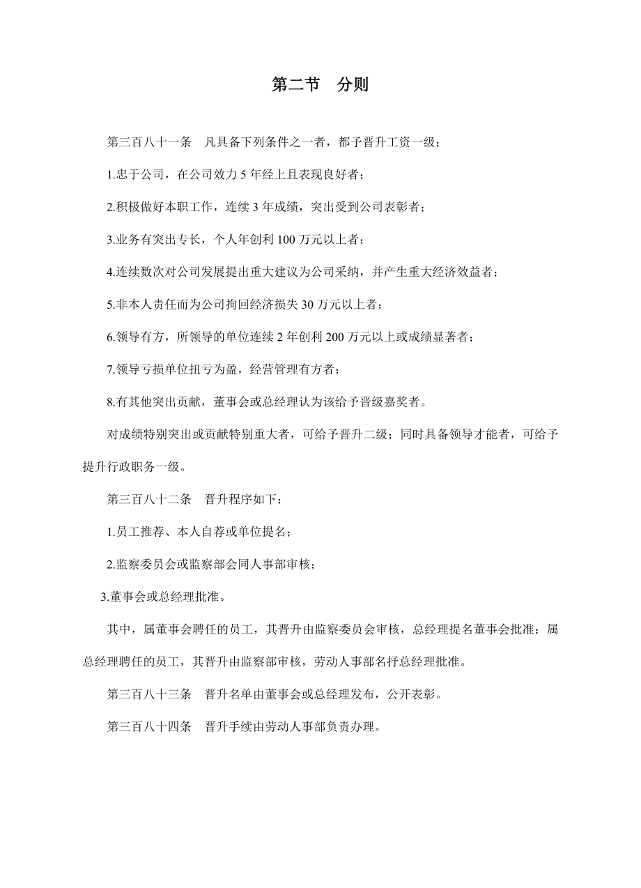 【推荐】中小企业管理制度大全7.doc_第2页