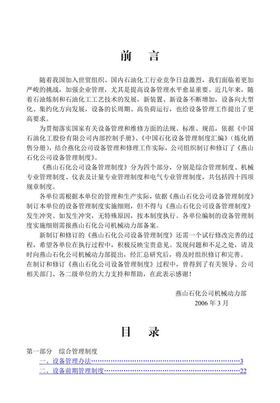 燕山石化公司设备管理制度().doc_第2页