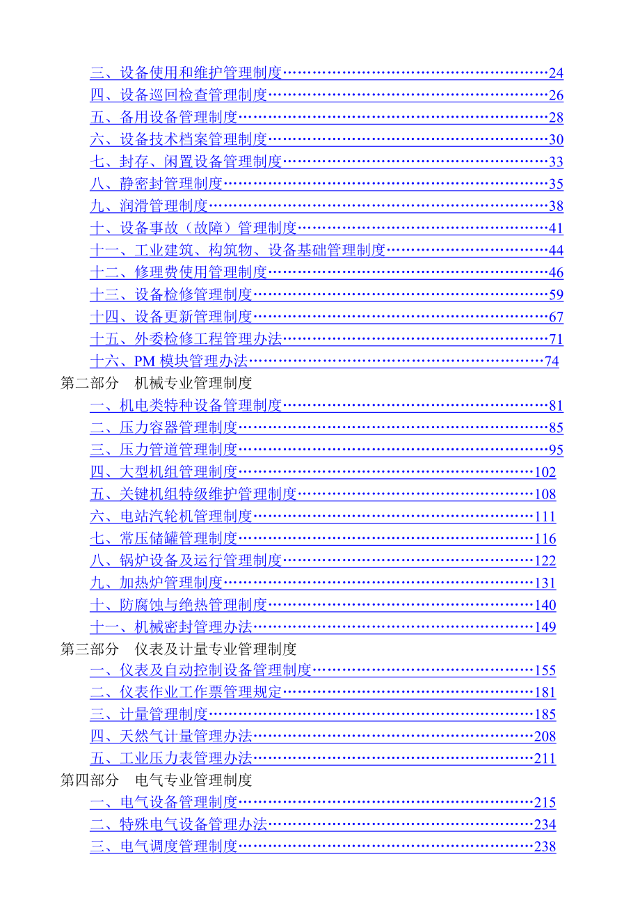 燕山石化公司设备管理制度().doc_第3页