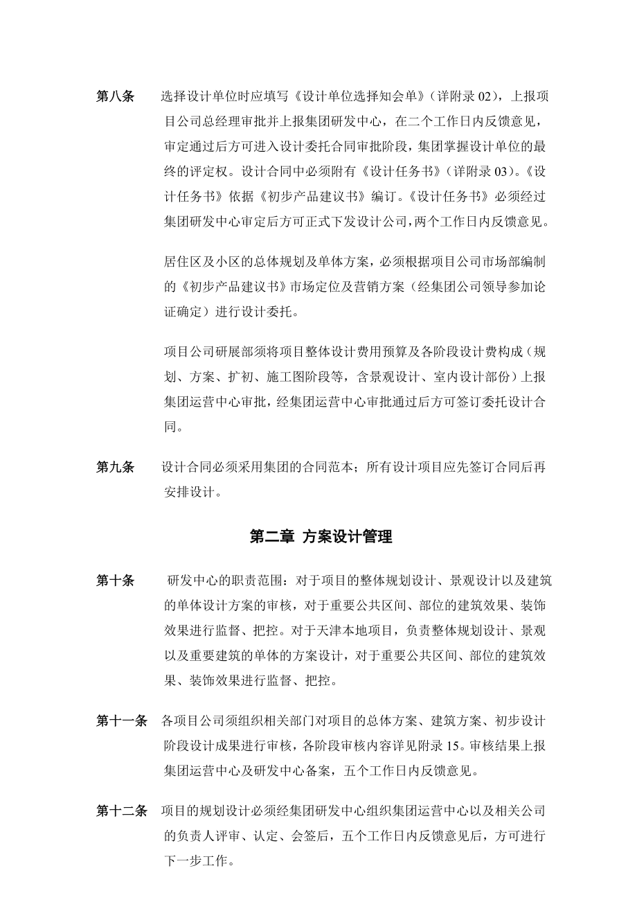 设计管理制度.doc_第2页