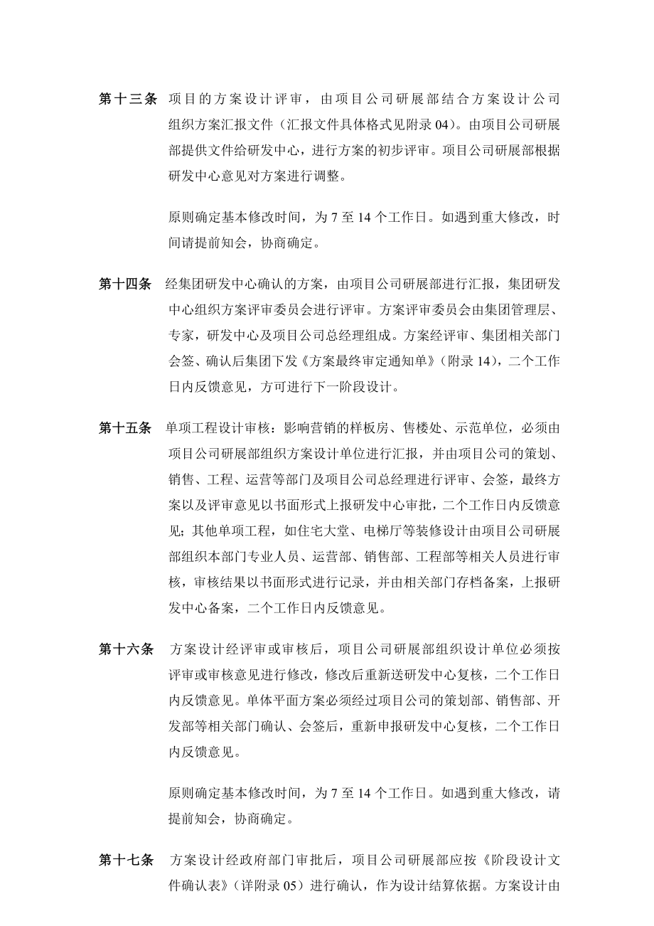 设计管理制度.doc_第3页