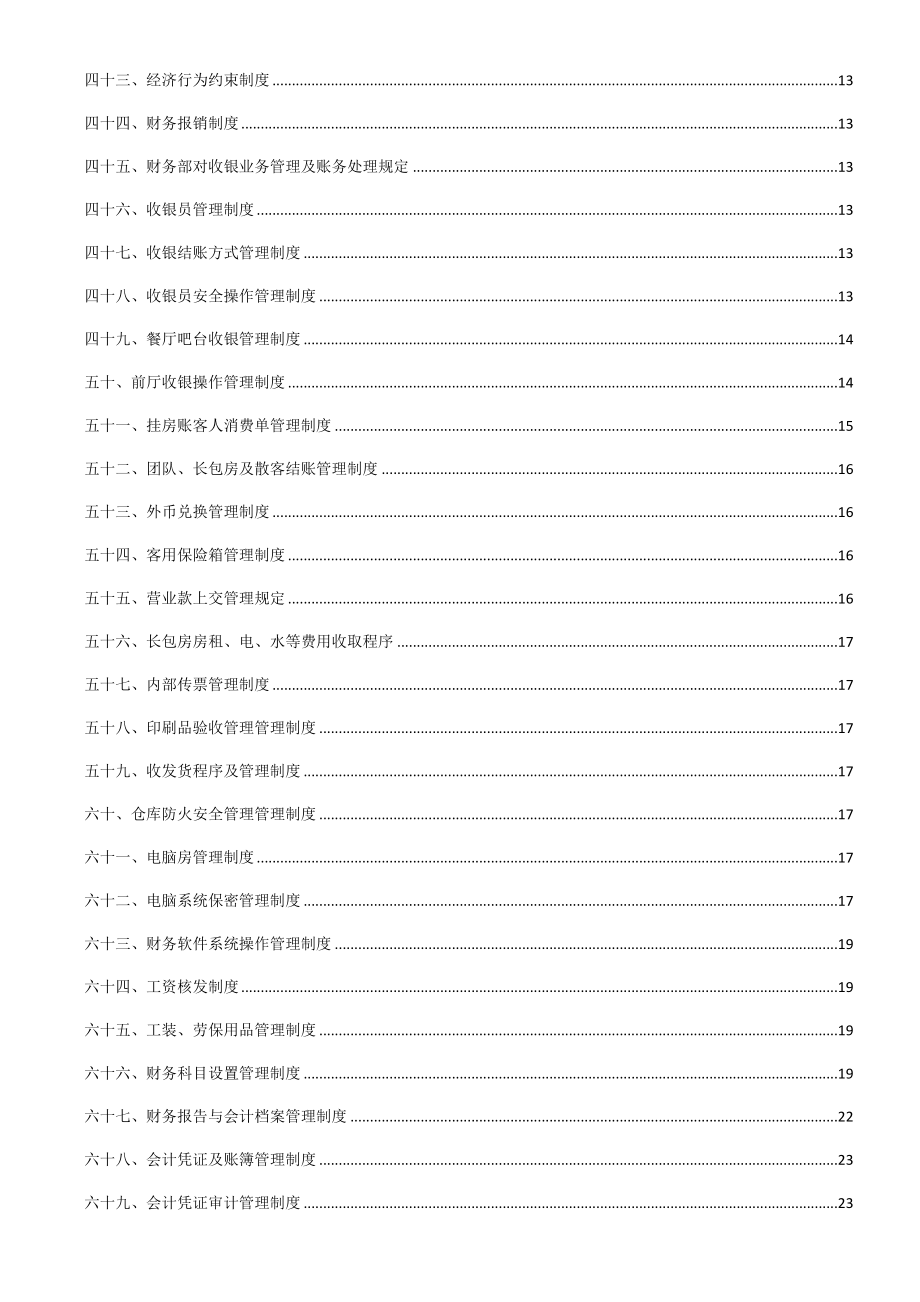 财务部部分酒店制度.doc_第3页