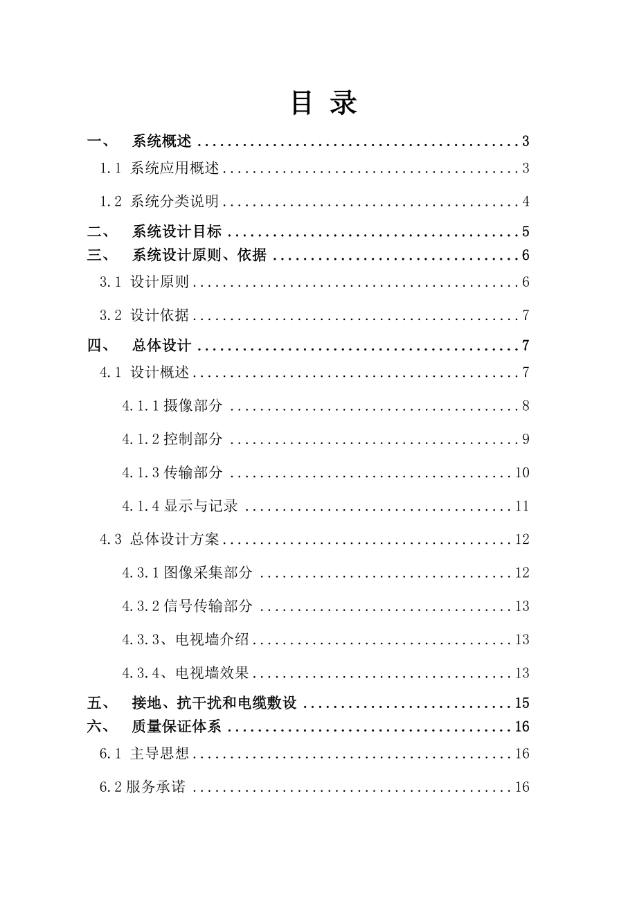 郑州广汇食品有限公司监控方案设计.doc_第2页