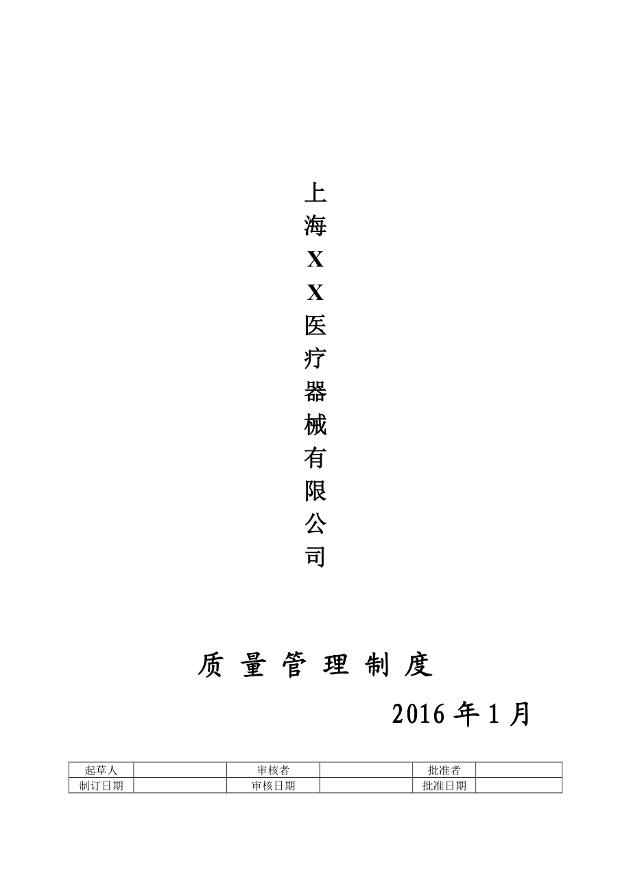 2106最新质量制度.doc_第1页