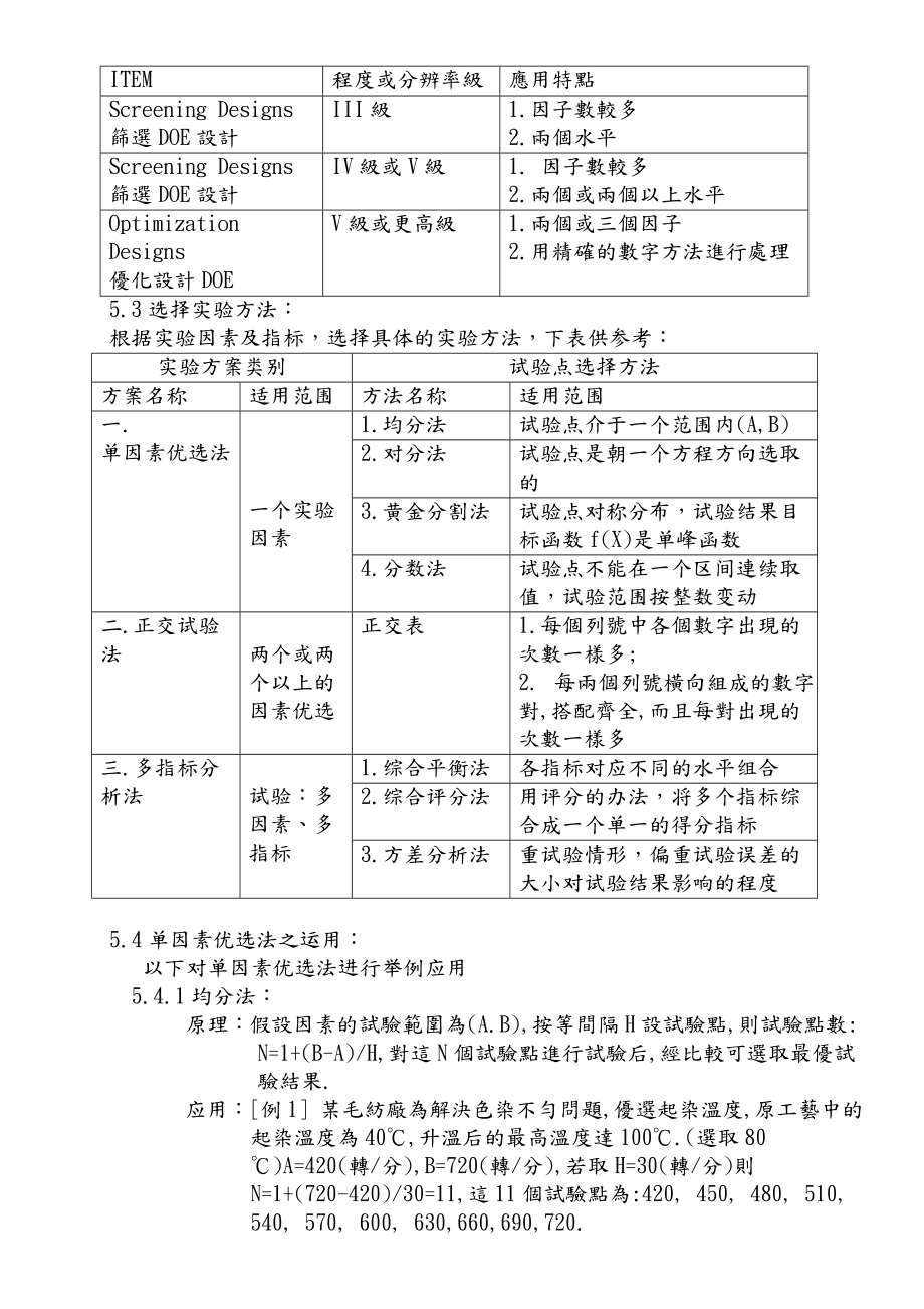 DOE实验设计管理规范.doc_第3页