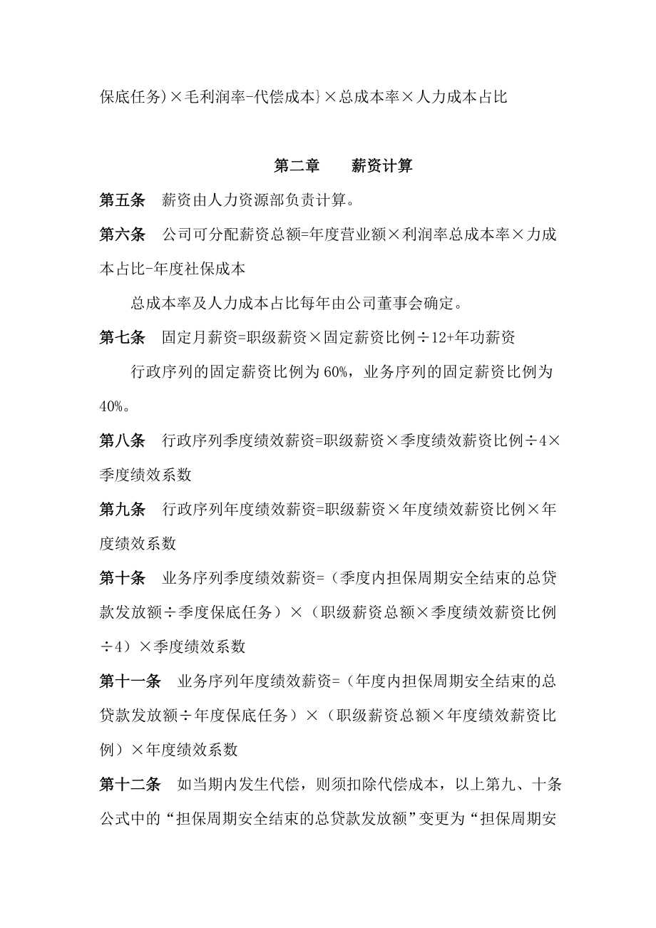 融资担保有限公司薪资福利制度.doc_第2页