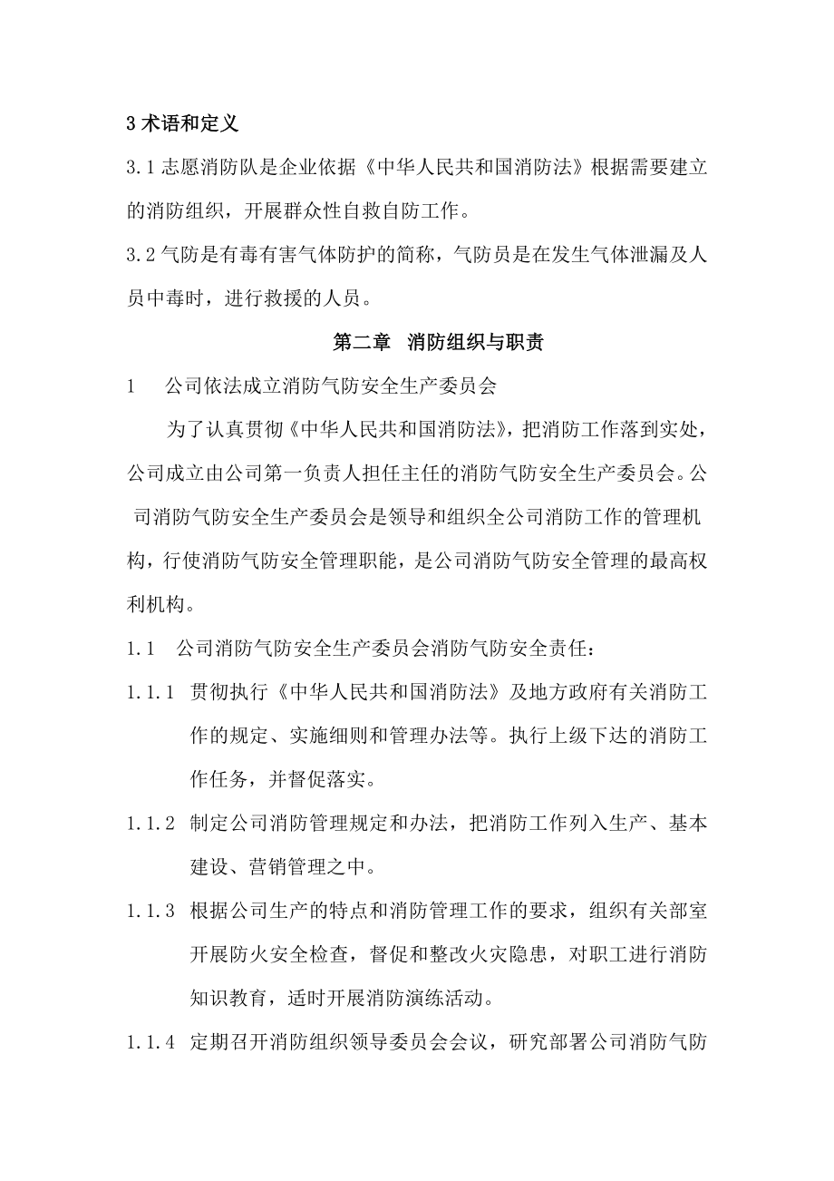 消防气防安全管理制度.doc_第2页