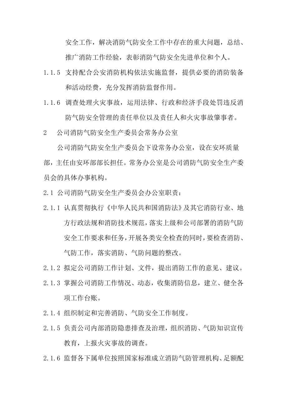 消防气防安全管理制度.doc_第3页