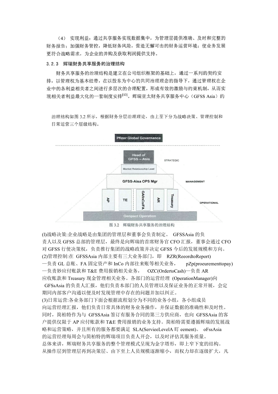 辉瑞制药财务共享服务运营策略.doc_第3页