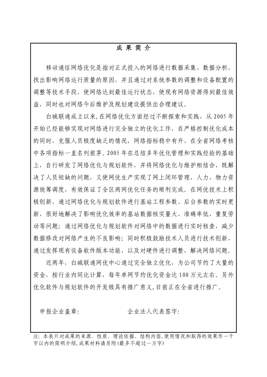 吉林联通管理创新开辟网络独立优化新方法.doc_第2页