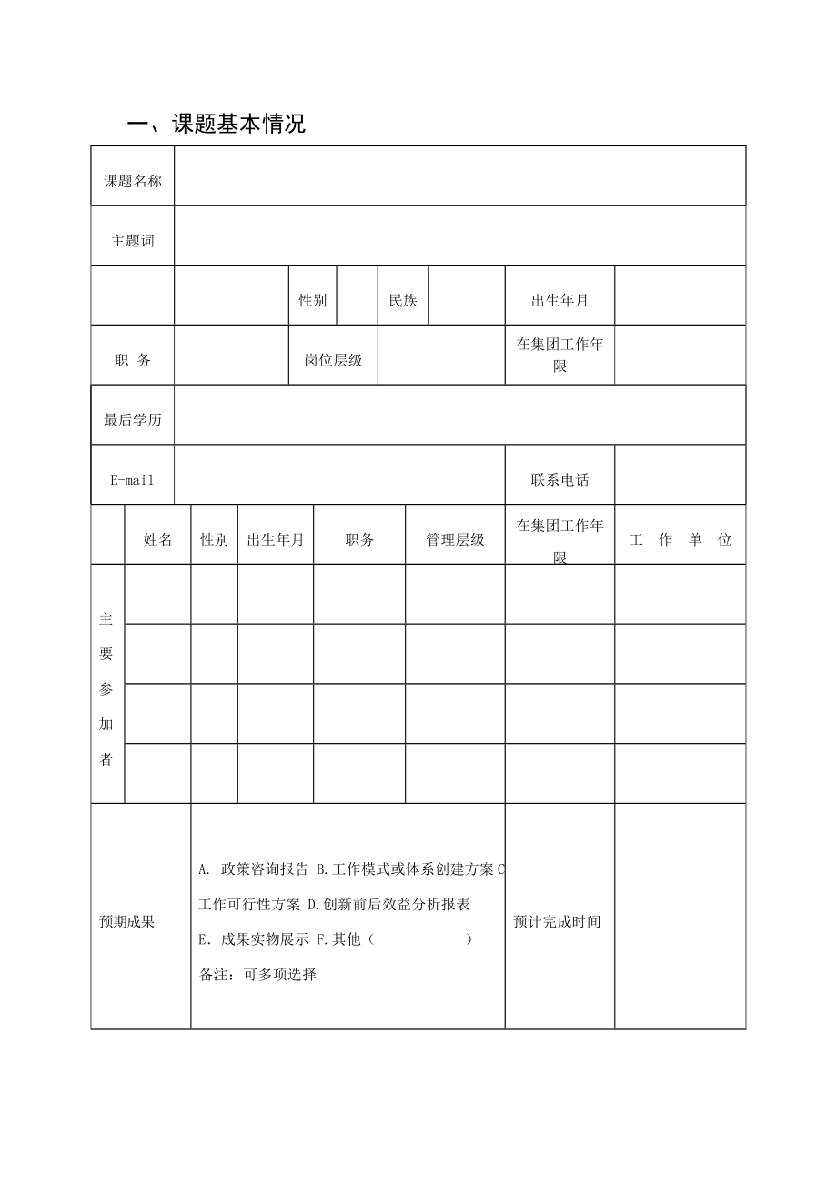 后勤集团创新研究课题.doc_第2页