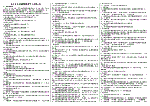 电大企业集团财务管理期末复习小抄【精编微缩完整版】 .doc