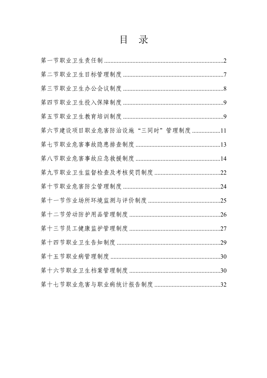 煤矿职业卫生管理制度汇编修改稿.doc_第2页