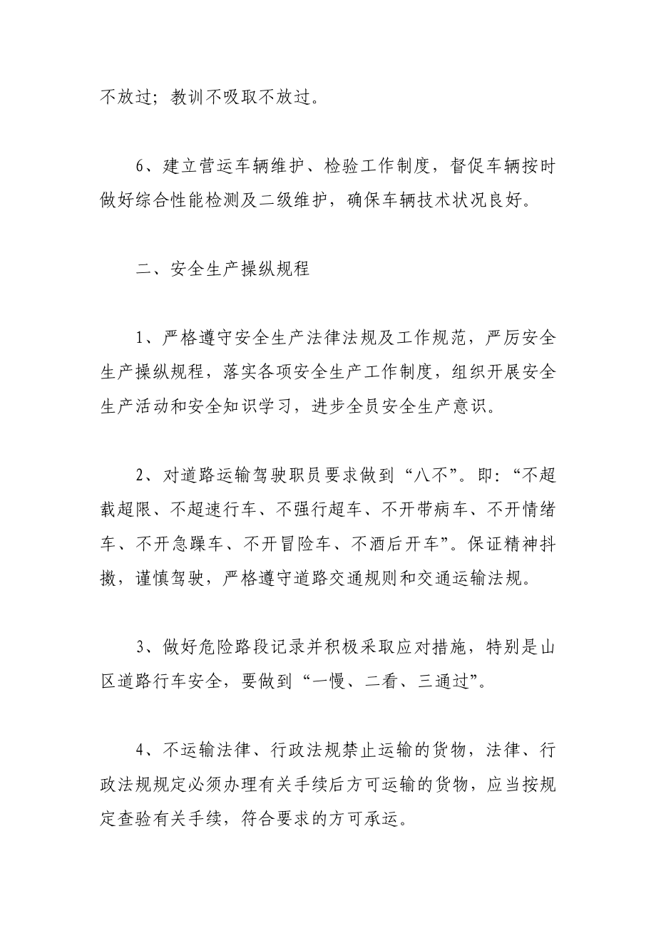 运输公司安全生产管理制度.doc_第2页