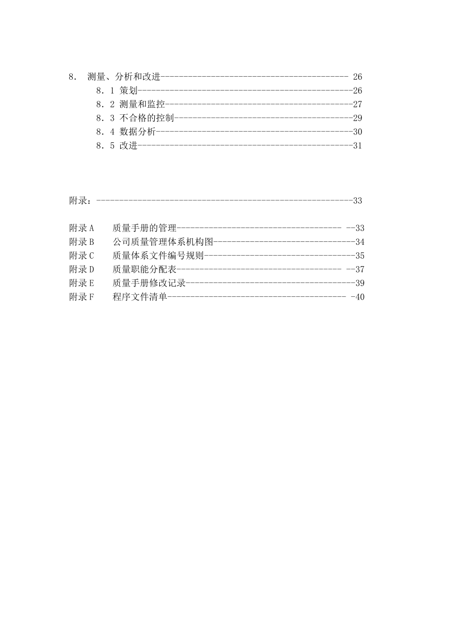 质量手册1.doc_第3页