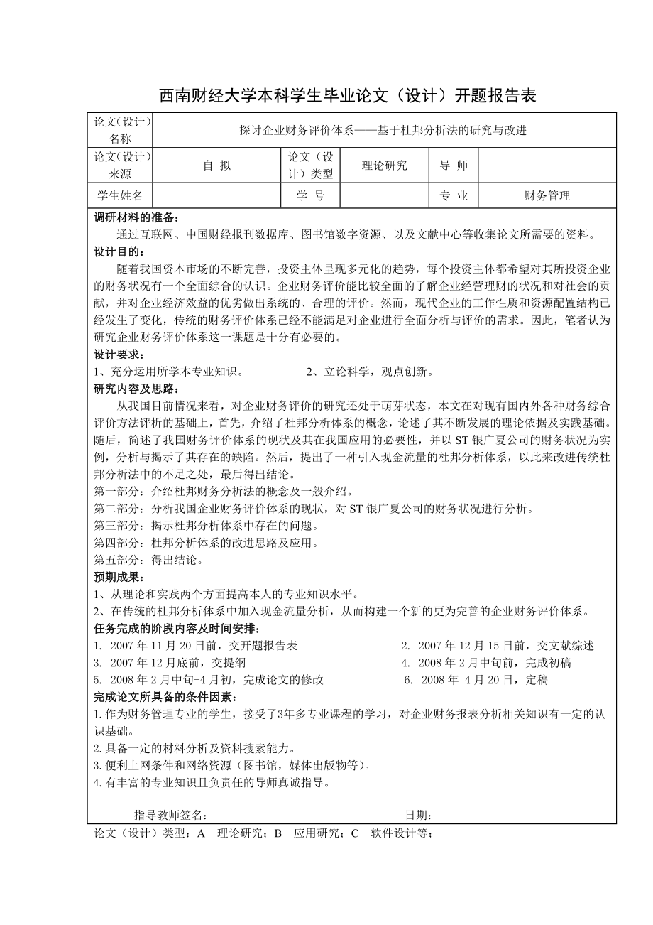 896.探讨企业财务评价体系——基于杜邦分析法的研究与改进.doc_第3页