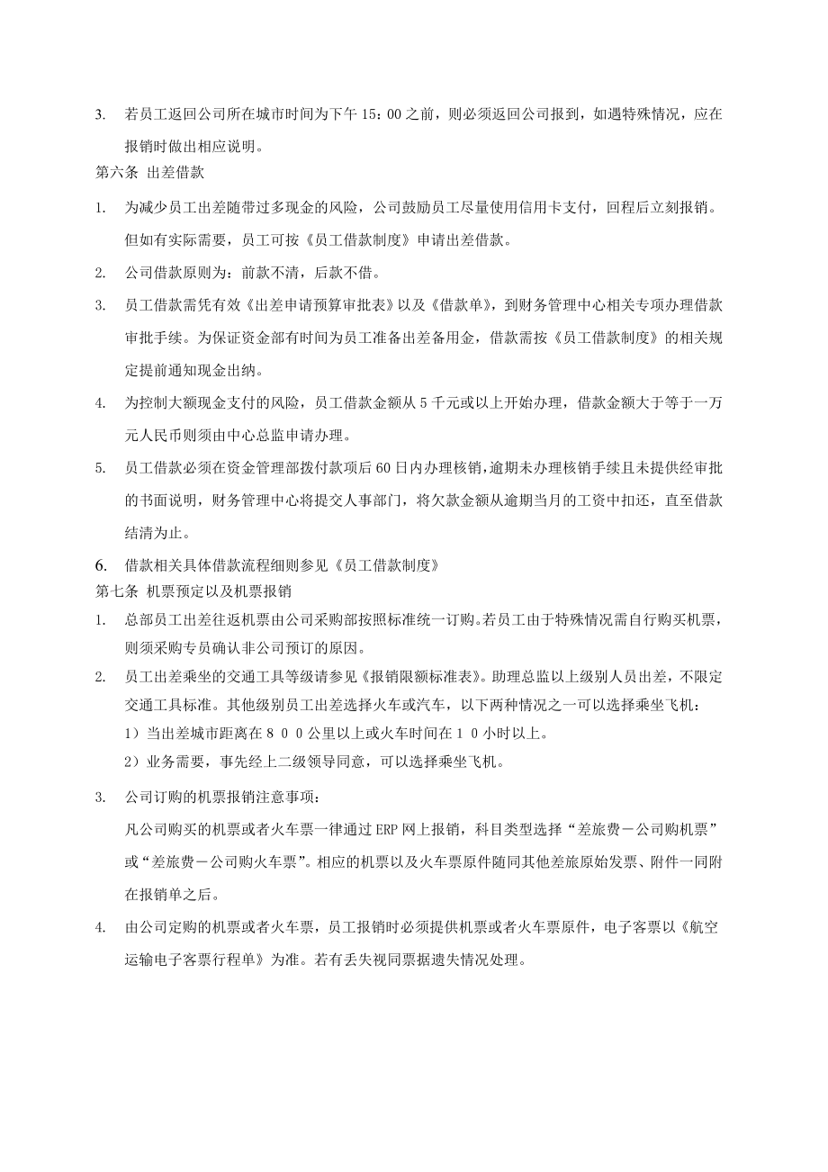 盛大网差旅费及业务费报销管理规定.doc_第3页