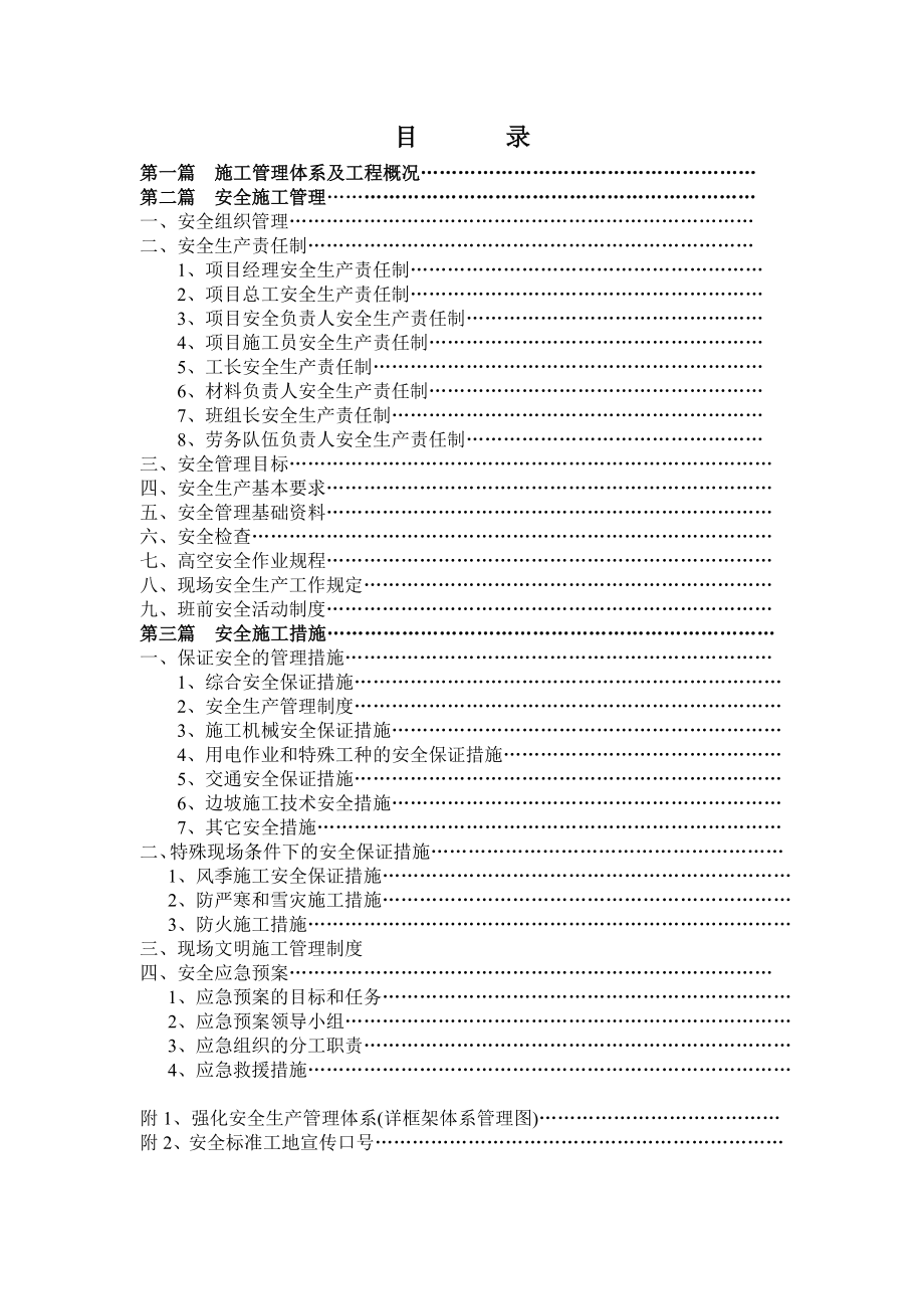 LH1标安全体系及方案.doc_第2页