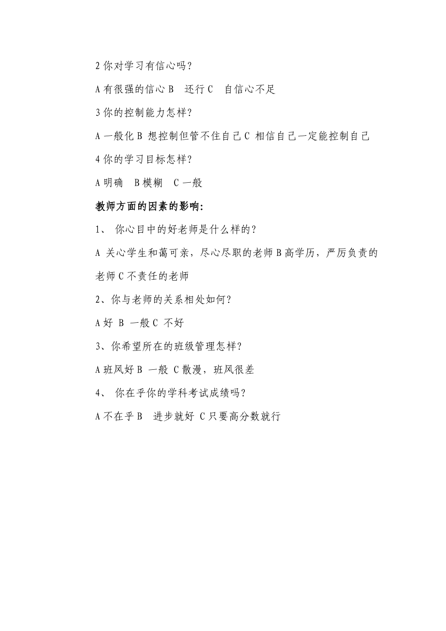 关注学困生调查问卷.doc_第2页