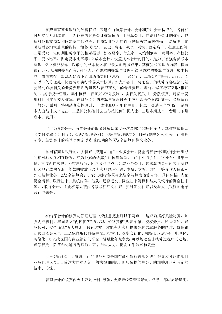 国有商业银行会计管理模式研究.doc_第2页