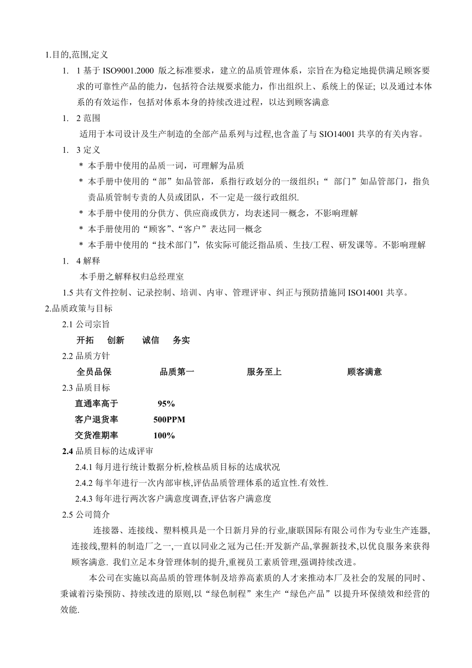 ISO9001TS16949二合一质量手册.doc_第2页