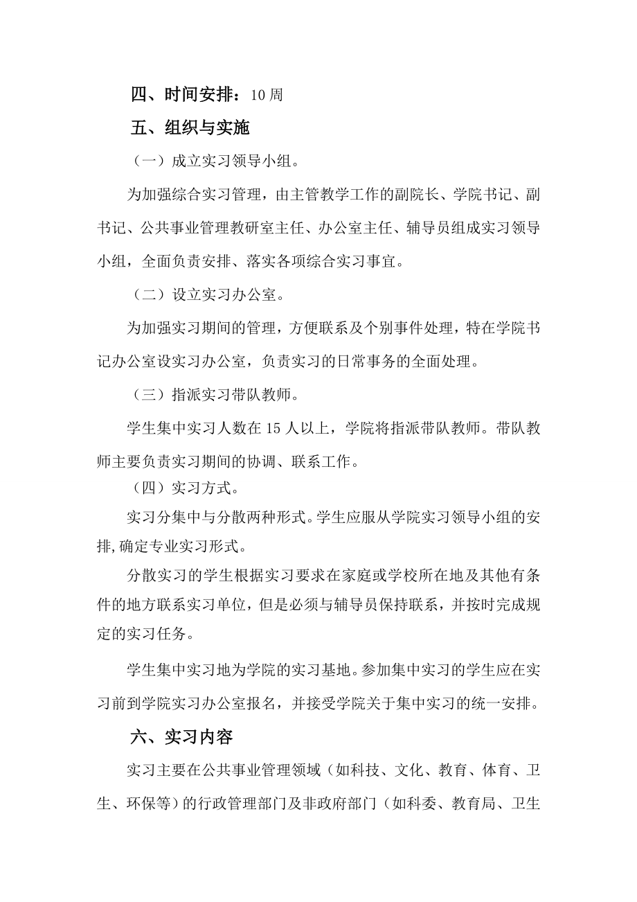 [精品]公共事业管理专业实习大纲.doc_第2页