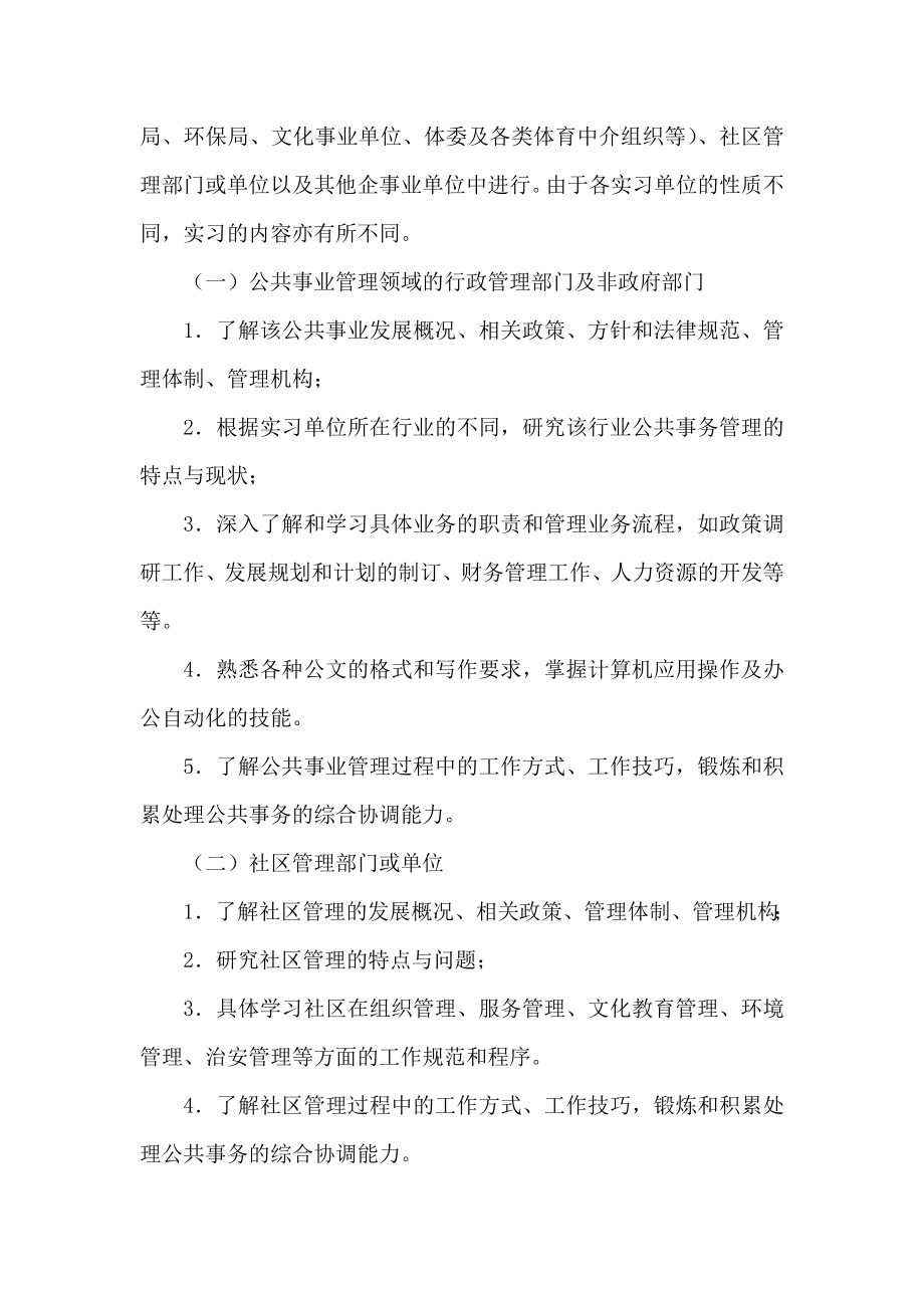 [精品]公共事业管理专业实习大纲.doc_第3页