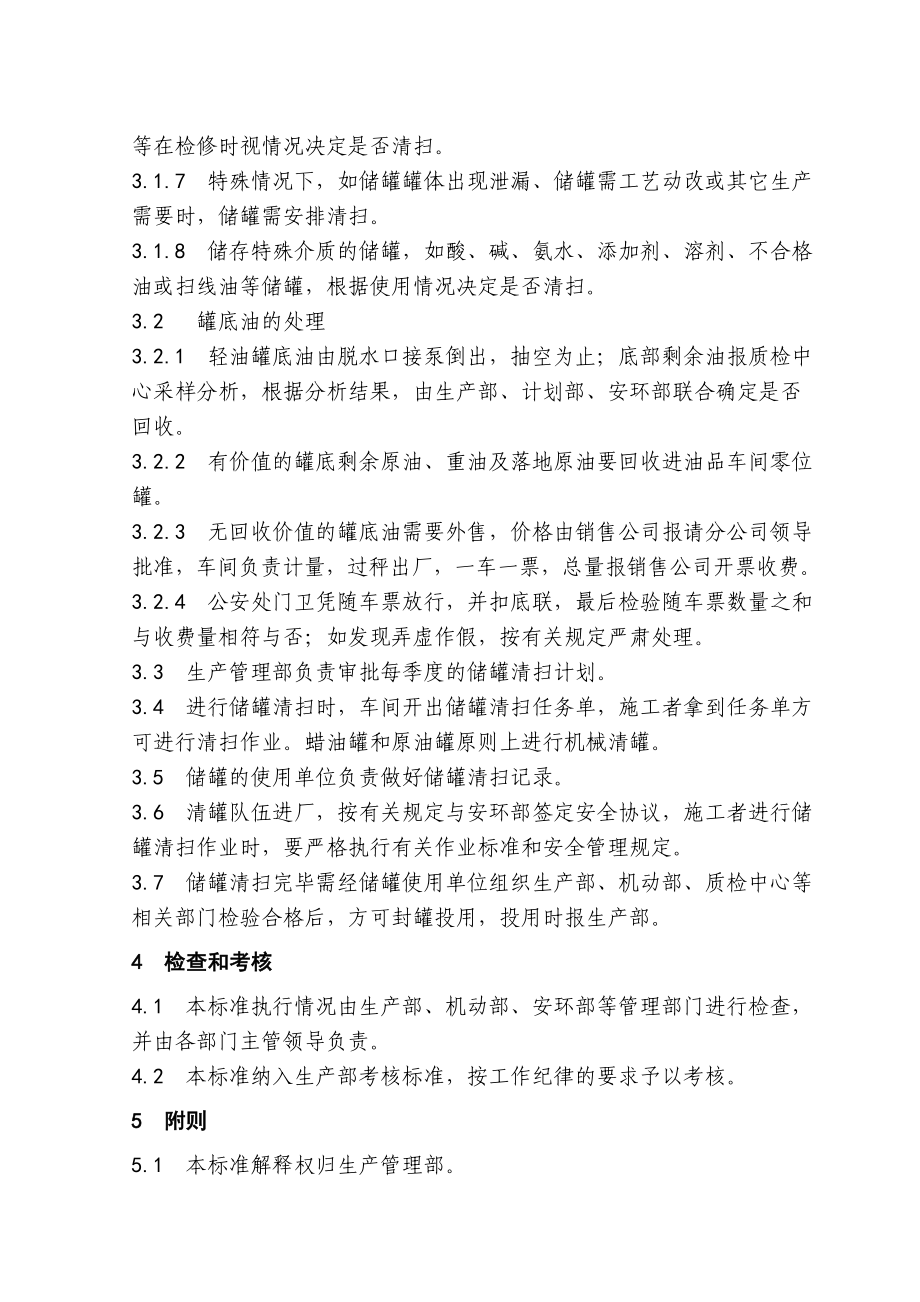 储罐清扫管理规定.doc_第2页