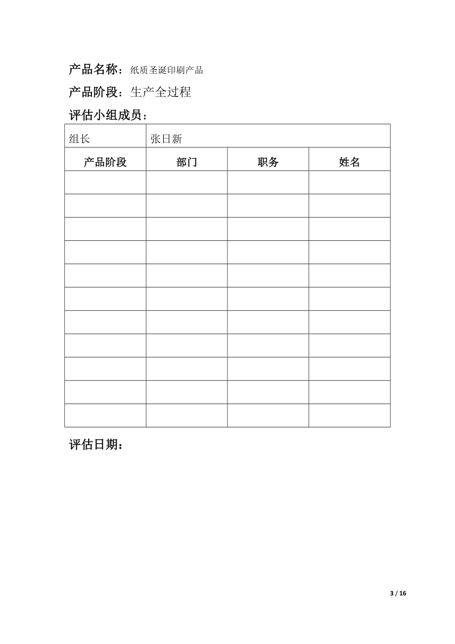 印刷质量风险评估报告.doc_第3页