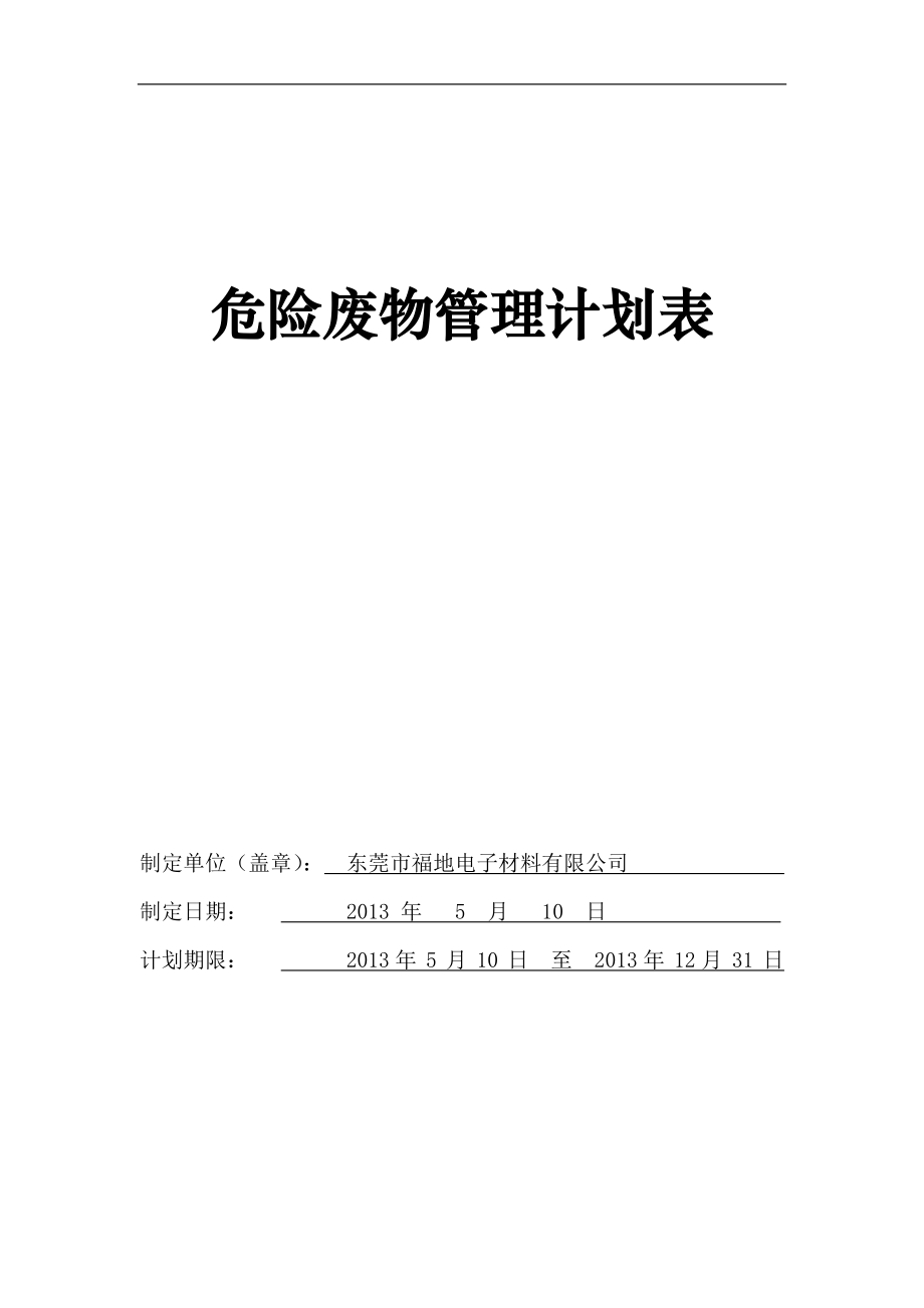 管理计划.doc_第3页