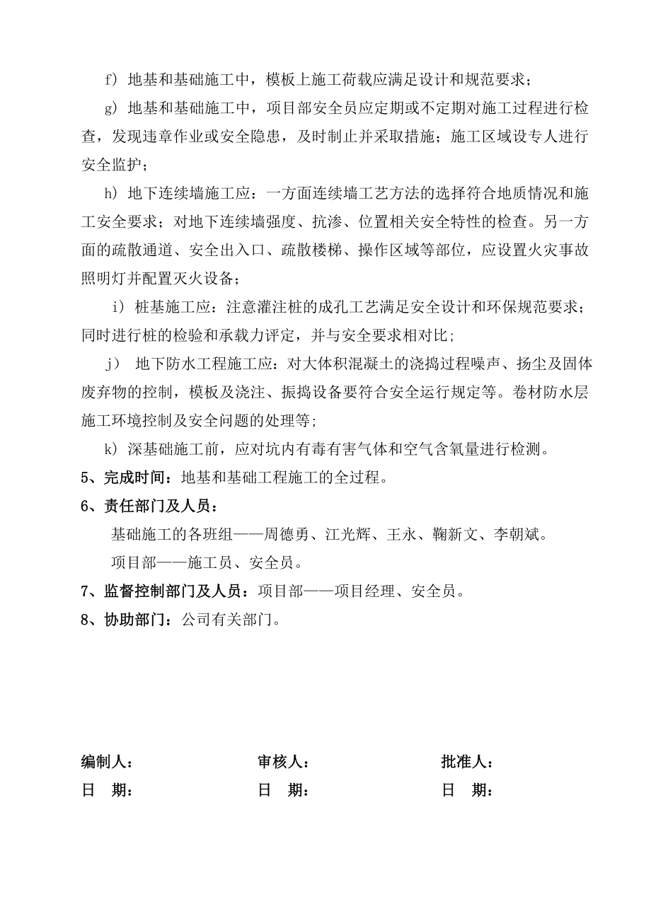 职业健康安全管理方案(改).doc_第2页