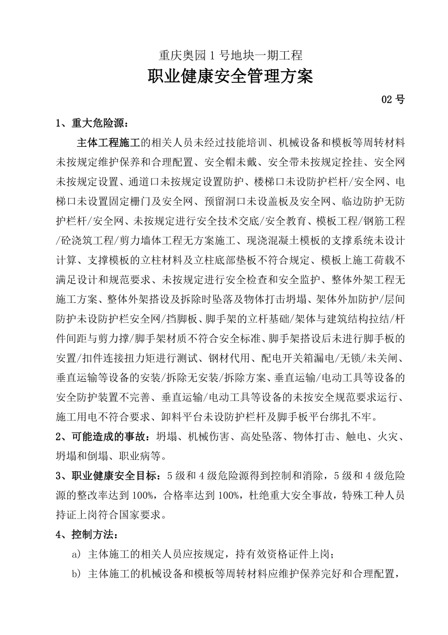 职业健康安全管理方案(改).doc_第3页